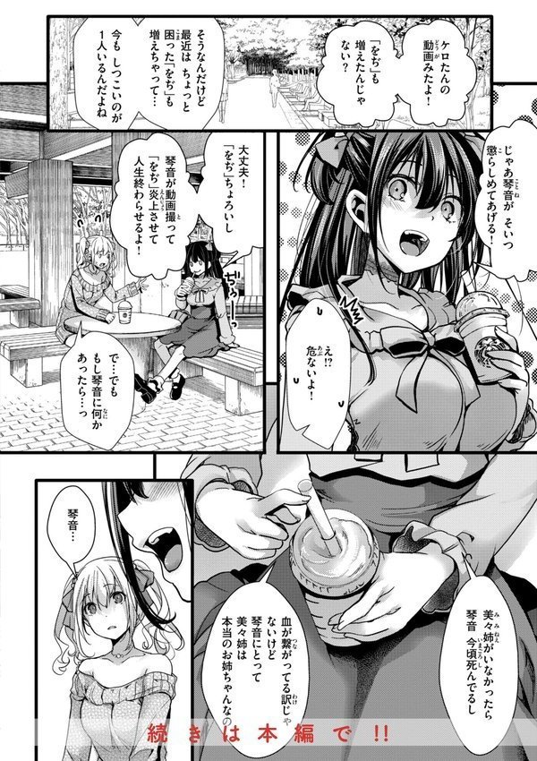 舐めプ女わからせマニュアル【デジタル版限定おまけ付き】 エロ画像 018