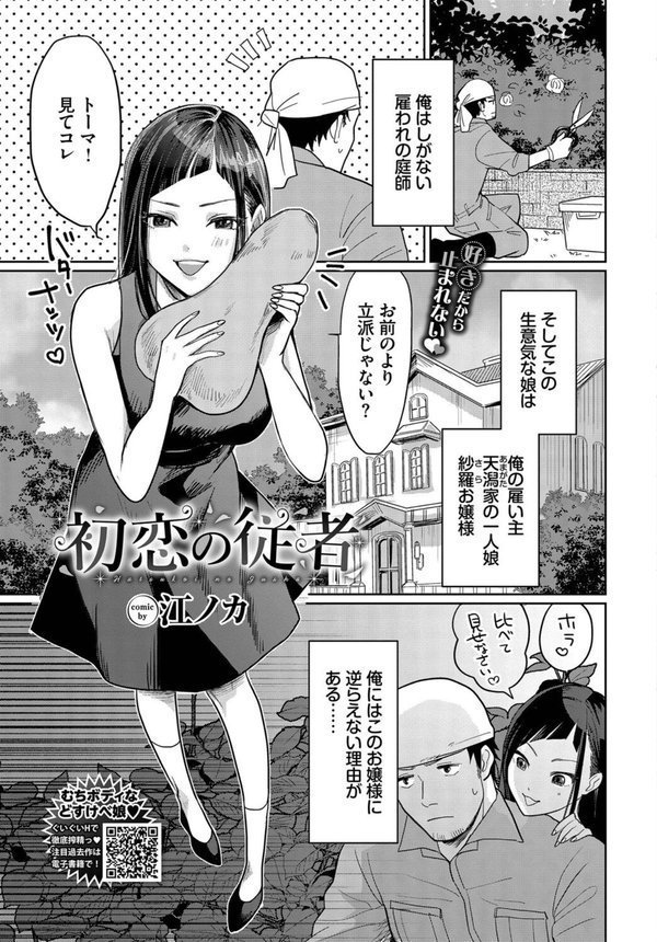 COMIC BAVEL 2025年3月号【デジタル特装版】 エロ画像 023