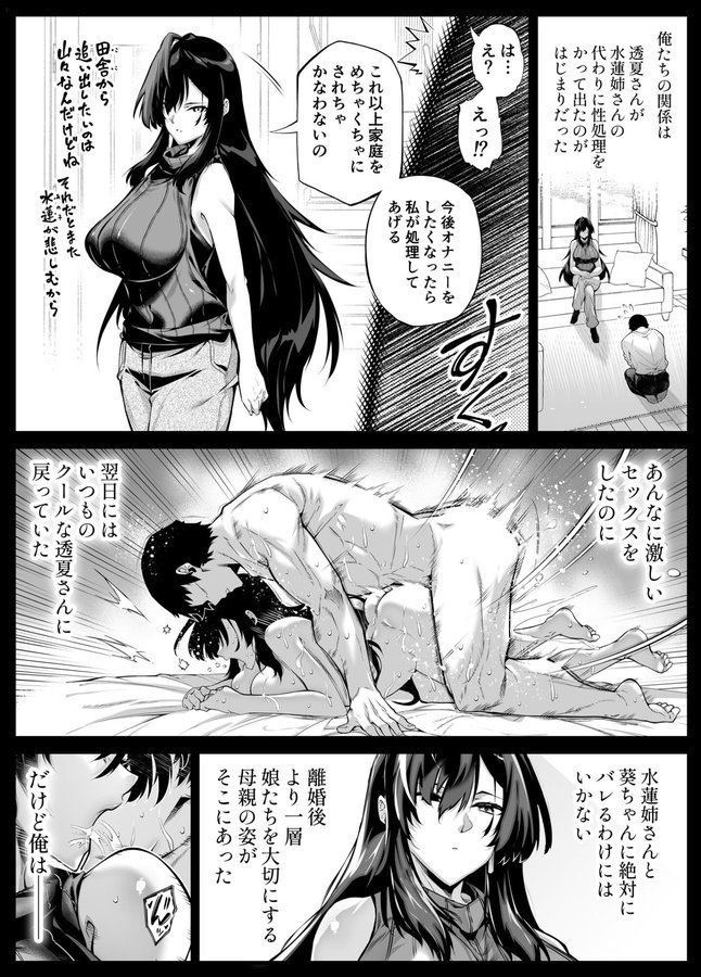 夏のヤリなおし エロ画像 013