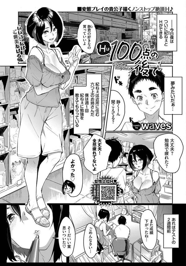 COMIC BAVEL 2025年3月号【デジタル特装版】 エロ画像 027