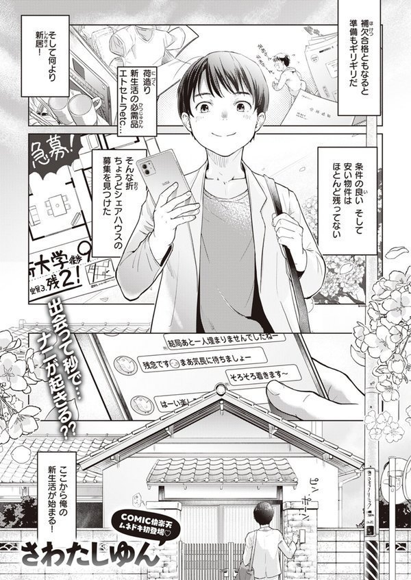 COMIC快楽天 2024年03月号 エロ画像 049