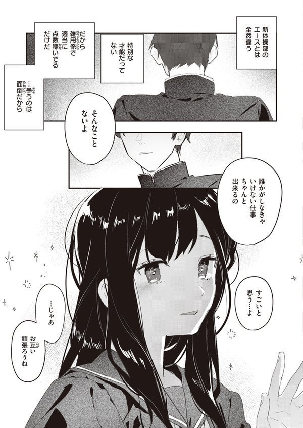 クラスのあの子が壊されるまで（単話） エロ画像 003