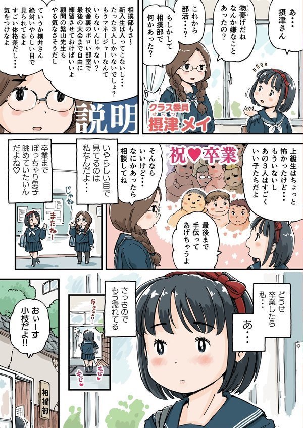 どすこいまみれ小枝ちゃん（単話） エロ画像 005