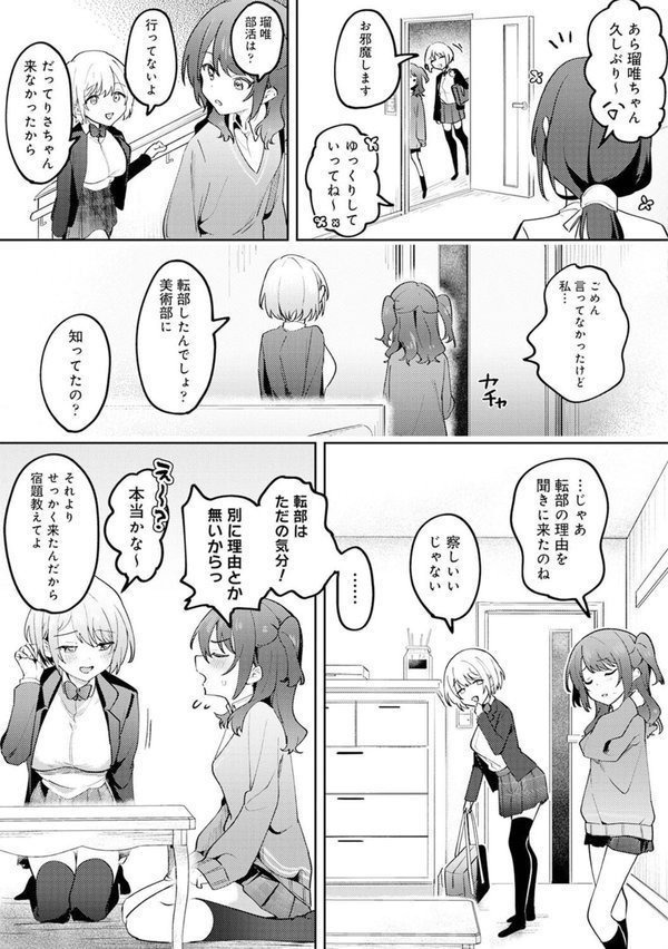 俺の部室がヤリ部屋に！？（単話） エロ画像 004