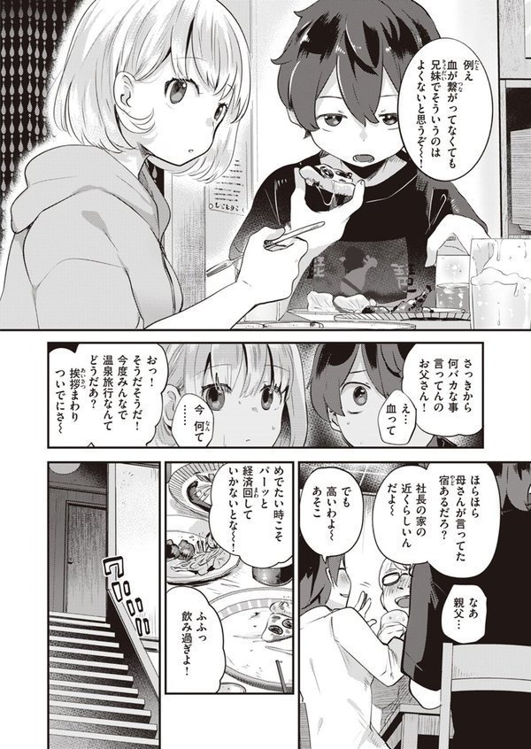 ふたり部屋（単話） エロ画像 004