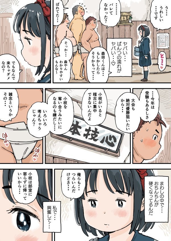 どすこいまみれ小枝ちゃん（単話） エロ画像 007