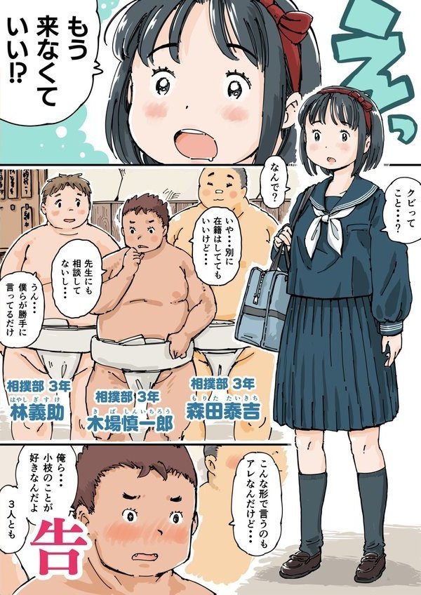 どすこいまみれ小枝ちゃん（単話） エロ画像 006