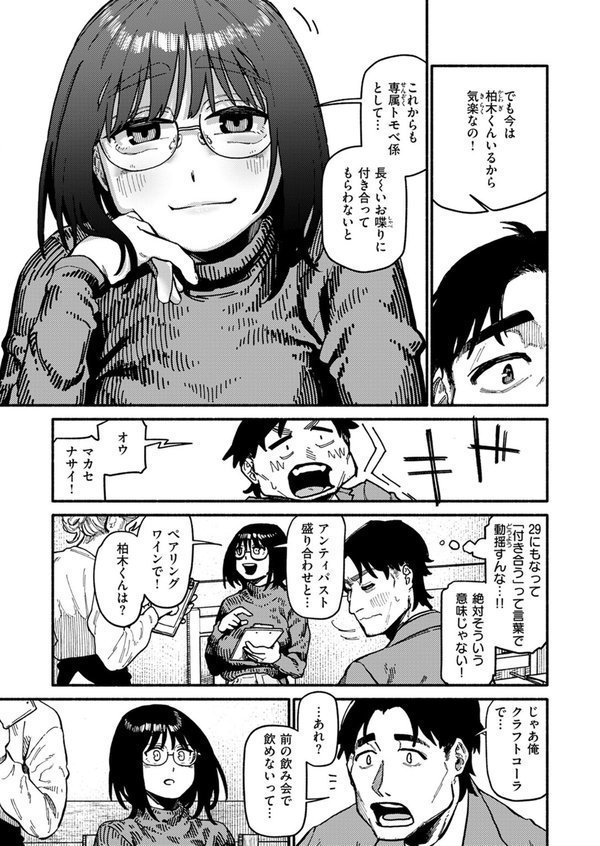 ふぞろい（単話） エロ画像 009