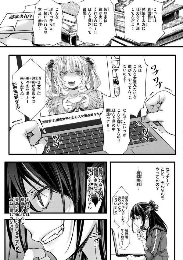 舐めプ女わからせマニュアル【デジタル版限定おまけ付き】 エロ画像 013