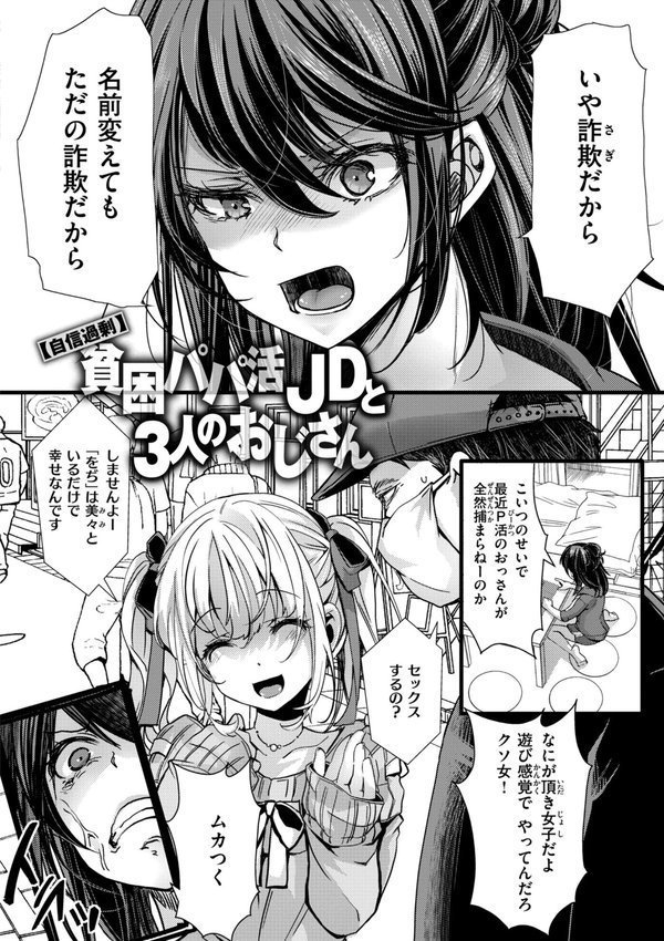 舐めプ女わからせマニュアル【デジタル版限定おまけ付き】 エロ画像 012