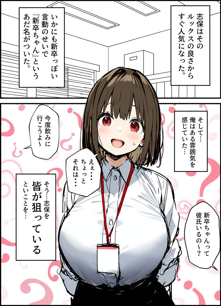 皆が狙ってる新卒ちゃんを寝取らせてみた 総集編【1〜4話】＋総集編限定話【1〜3話】 エロ同人誌画像 002