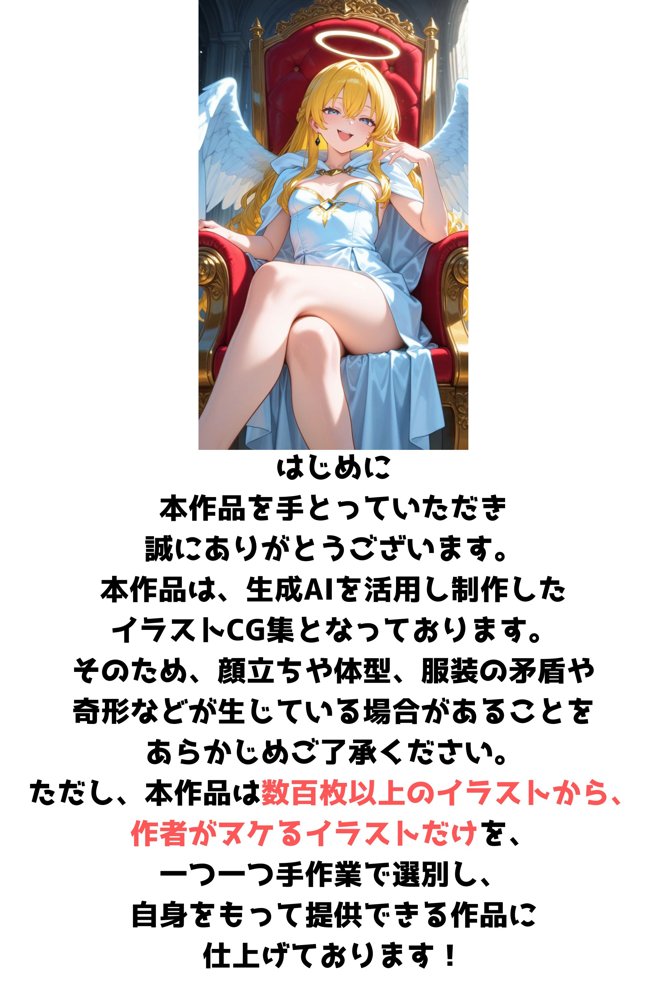 傲慢な大天使様がチン棒に服従した件【全Pセリフあり】【種付け転生マン】 エロ同人誌画像 002