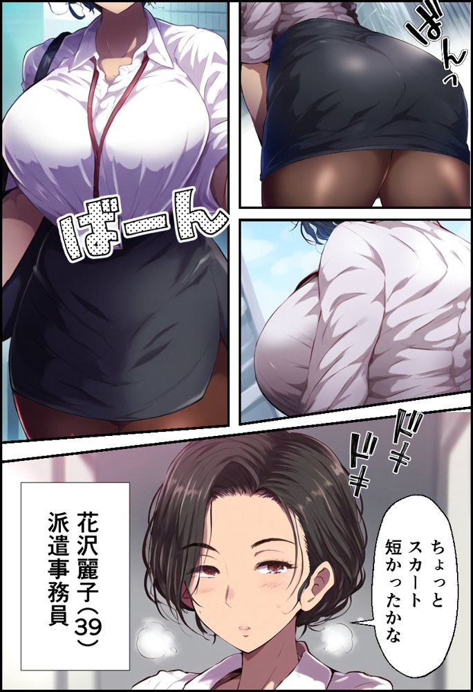 派遣の巨乳熟女妻を俺の性処理係に任命！【イッキ】 エロ同人誌画像 003