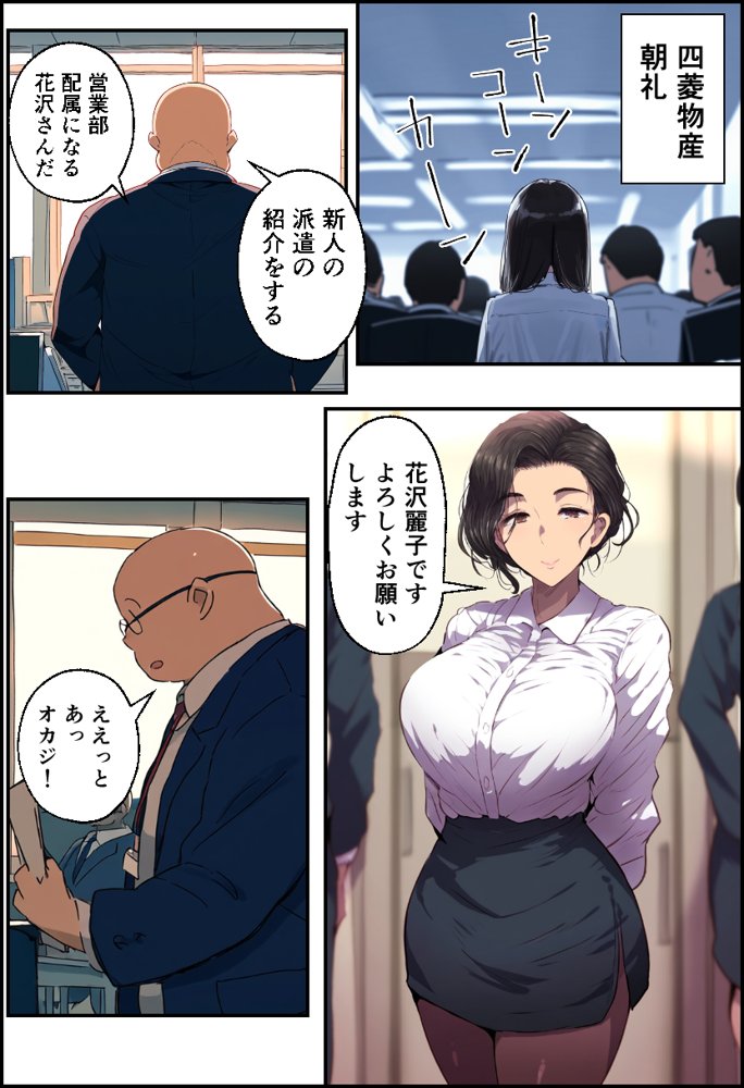 派遣の巨乳熟女妻を俺の性処理係に任命！【イッキ】 エロ同人誌画像 004
