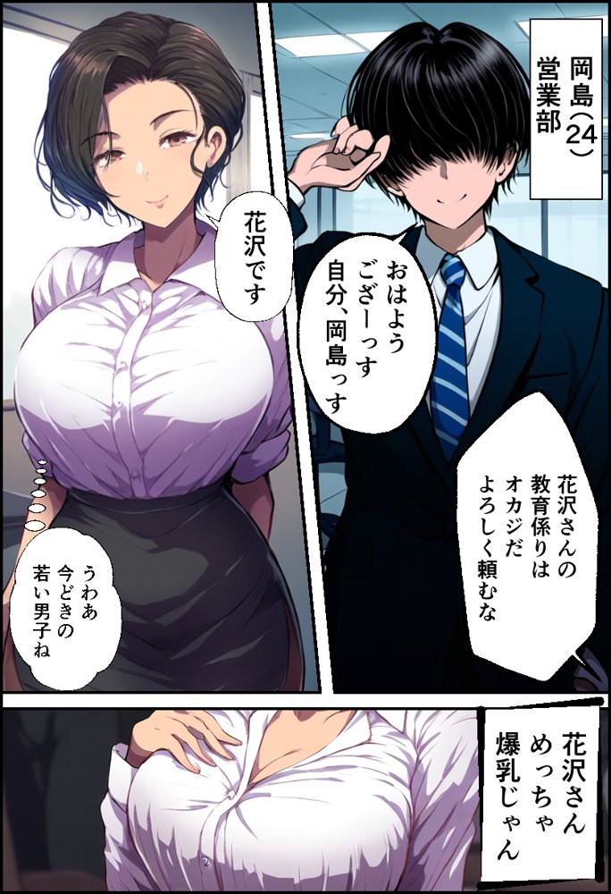 派遣の巨乳熟女妻を俺の性処理係に任命！【イッキ】 エロ同人誌画像 005