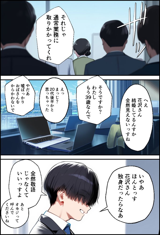 派遣の巨乳熟女妻を俺の性処理係に任命！【イッキ】 エロ同人誌画像 006