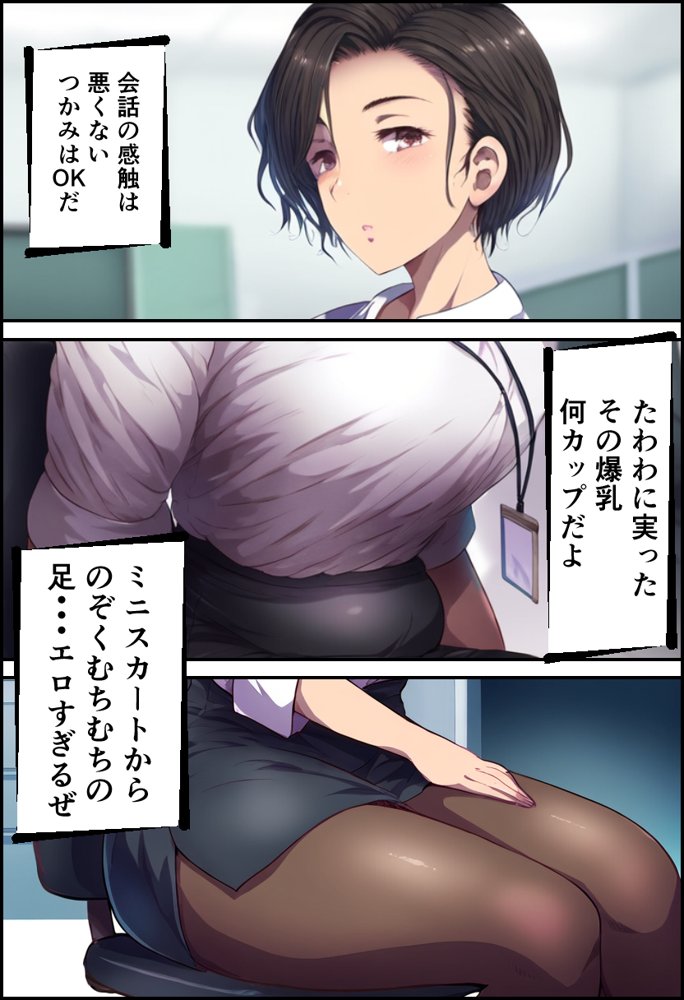 派遣の巨乳熟女妻を俺の性処理係に任命！【イッキ】 エロ同人誌画像 007