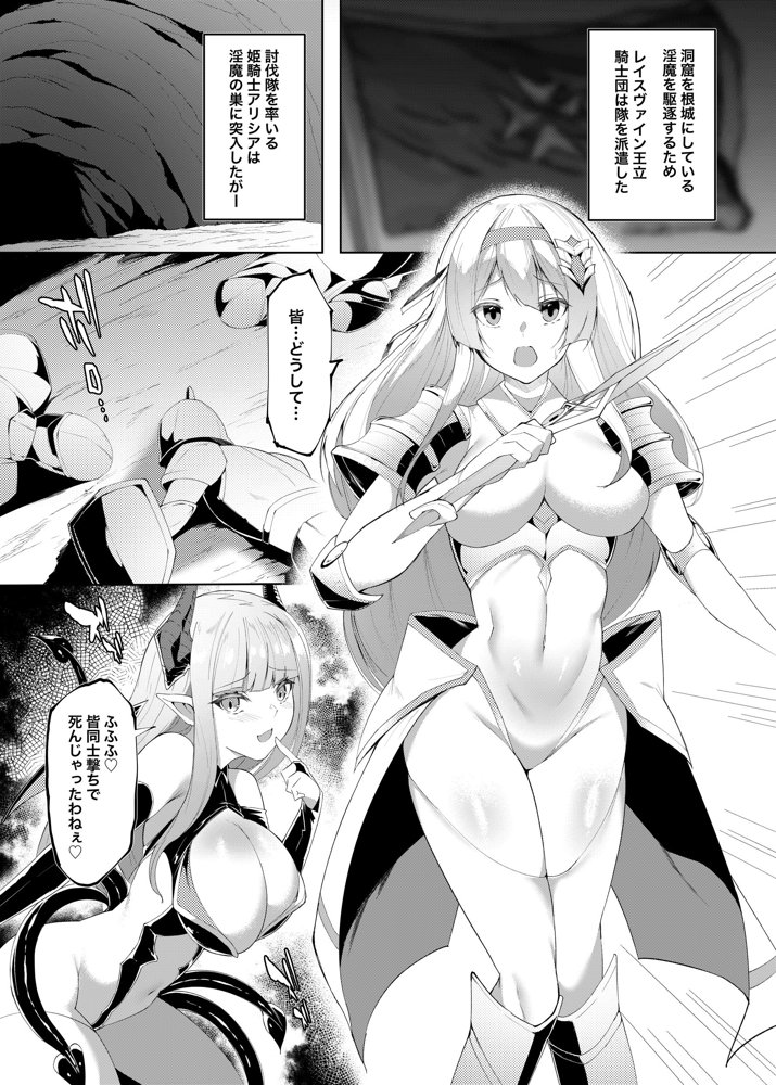 プリンセスフェチズム ―淫魔に足と脇を調教され変態魔族になる姫騎士物語―【聖華快楽書店】 エロ同人誌画像 002