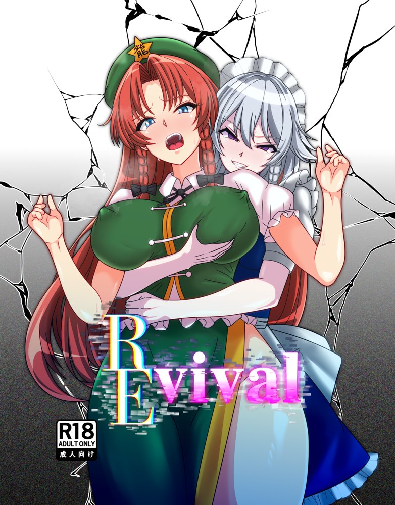 REvival＋【PLUTO】 エロ同人誌画像 001