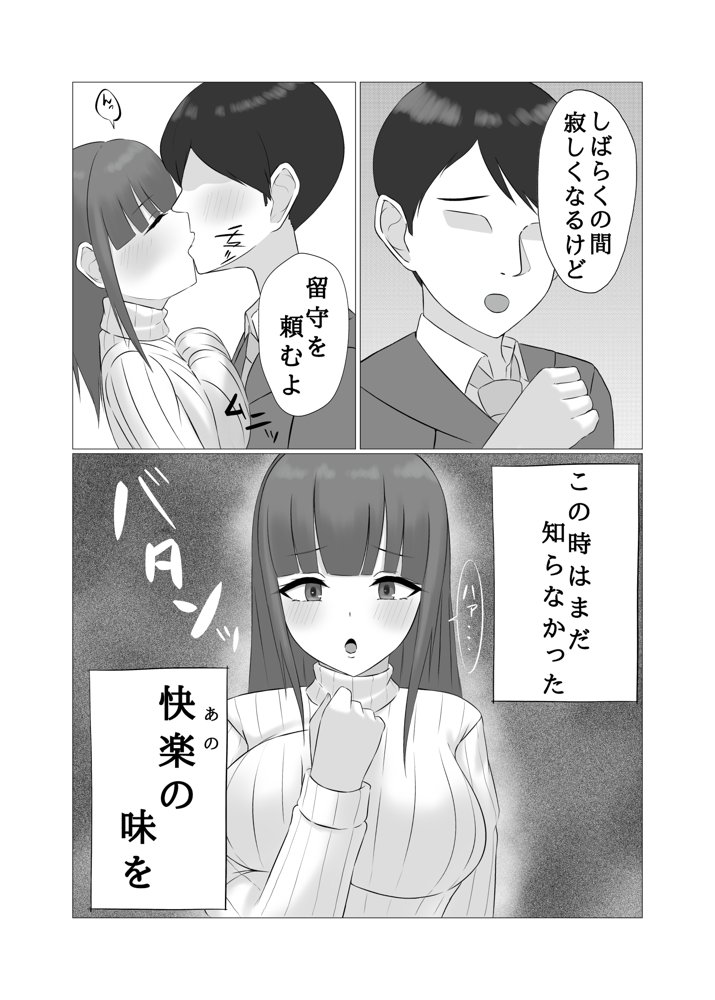 朝パート人妻店員の緊急シフト2【エカキノコの森。】 エロ同人誌画像 001