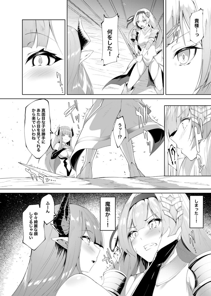 プリンセスフェチズム ―淫魔に足と脇を調教され変態魔族になる姫騎士物語―【聖華快楽書店】 エロ同人誌画像 003