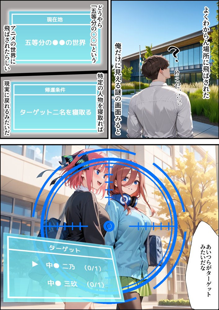 【強●発情】スキルでヒロイン達を肉便器化する話【二乃・三玖編】【アイスクリーム】 エロ同人誌画像 003