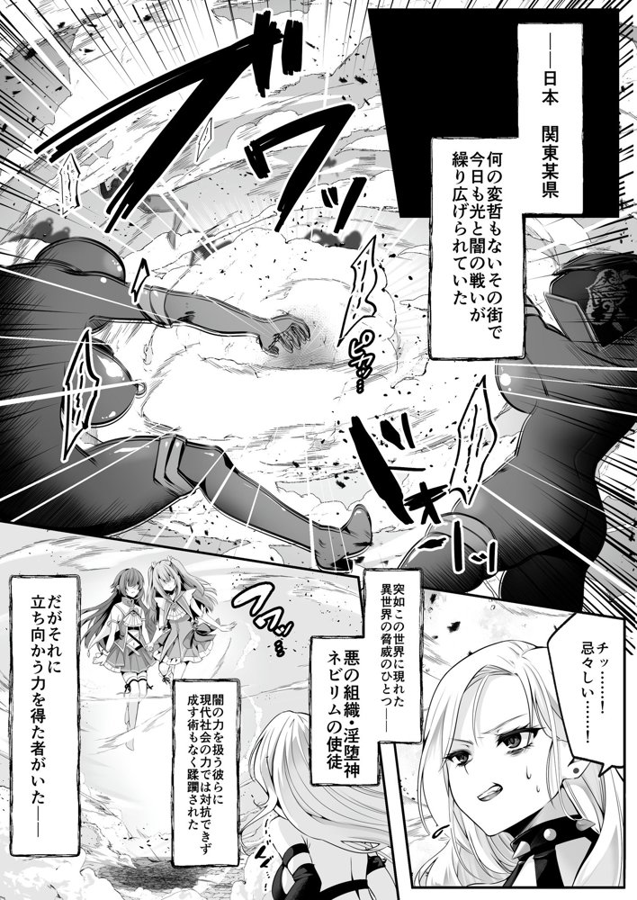 魔法少女セイントリリィ 〜愛と正義のヒロインが敵幹部に洗脳調教され快楽に堕ちるまで〜 【コミカライズ版】【聖華快楽書店】 エロ同人誌画像 002
