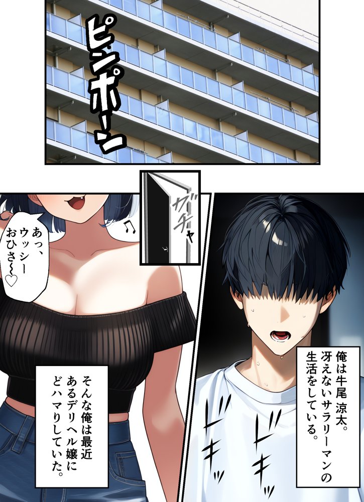 推しのデリヘル嬢を指名しまくったら本番ヤらせてくれた【ちゃんあい】 エロ同人誌画像 002