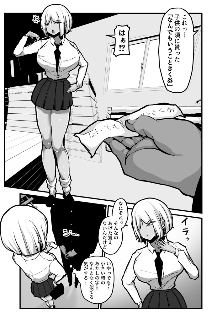 子○の頃にもらった「なんでもいうこときく券」で好き放題してみた。【パンケーキ】 エロ同人誌画像 002