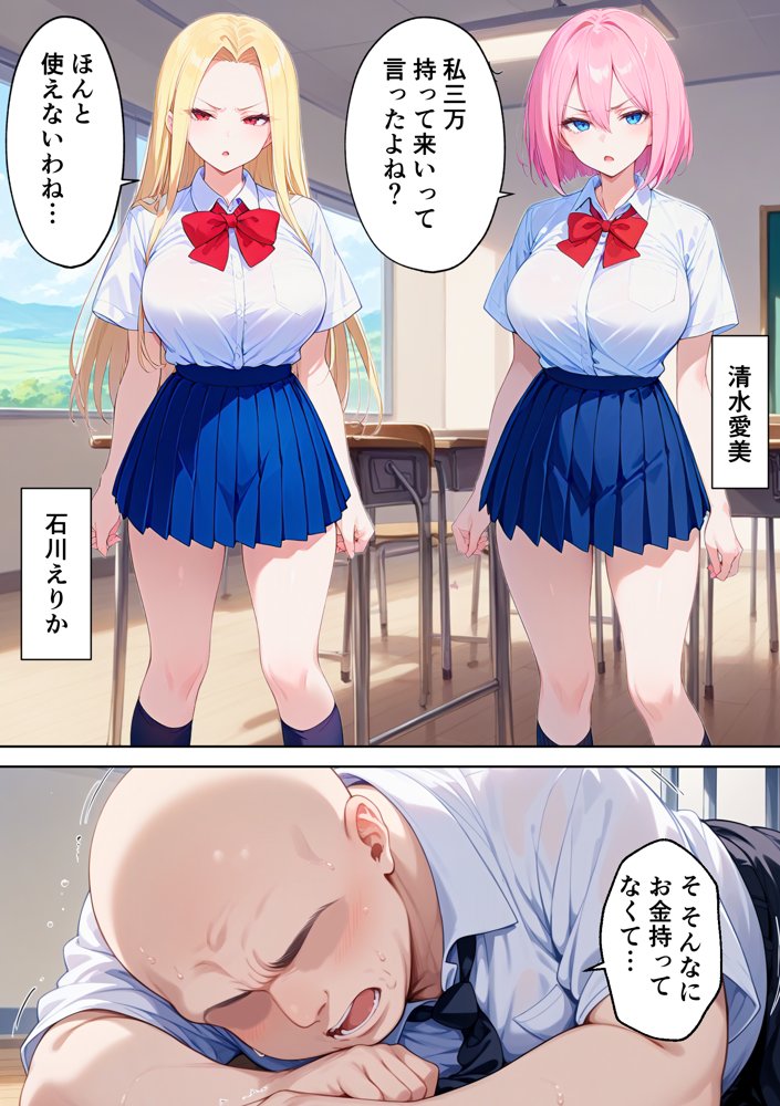 俺をいじめる性悪女たちに催●アプリで復讐してハーレムを作る話【ぶるーと】 エロ同人誌画像 002