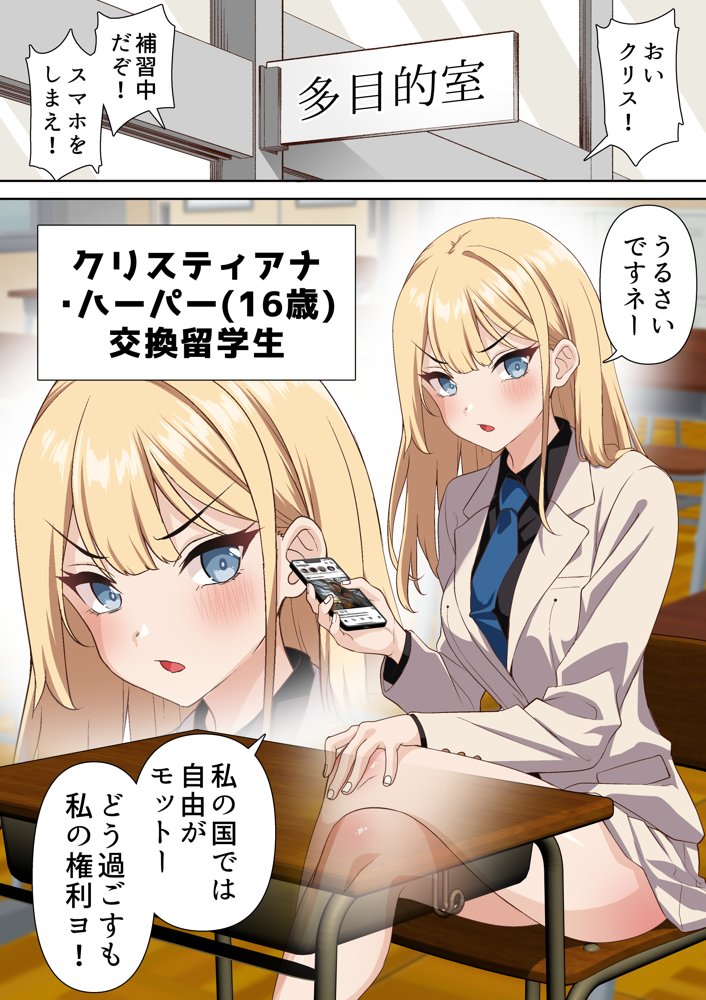 留学生クリスの催●ドスケベ異文化交流【白猫屋】 エロ同人誌画像 002