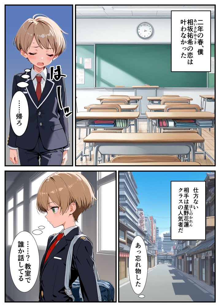好きな子に女の子みたいとフラれたので、その子の彼氏をNTRます。【乙娘屋（おとこや）】 エロ同人誌画像 002