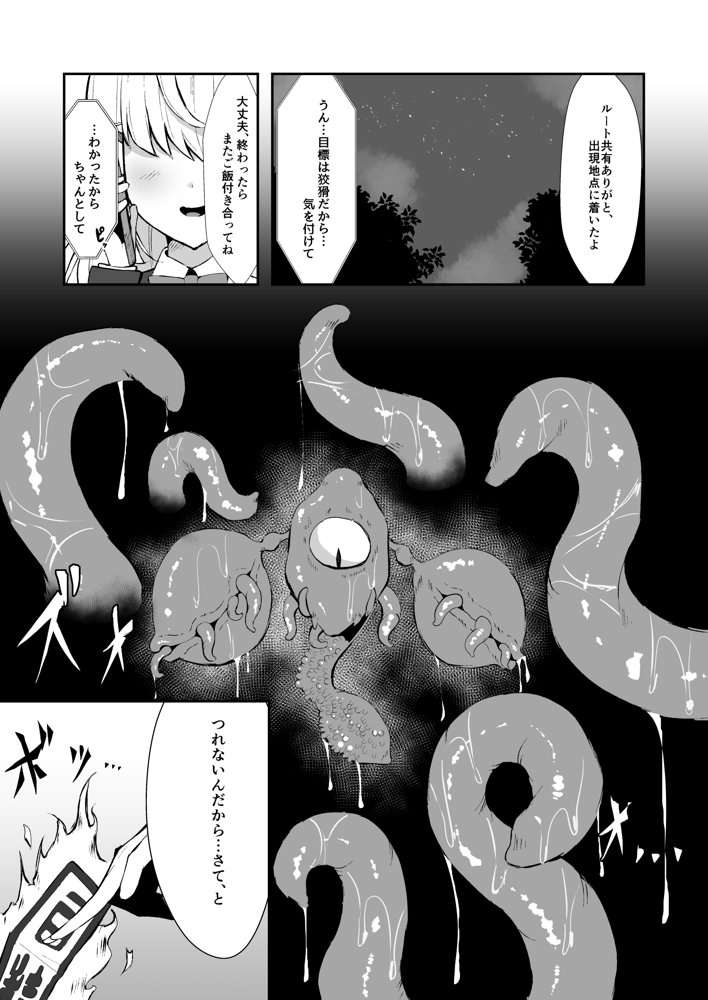 上級術師が触手スーツで妖魔に敗かされる話【珠寿司】 エロ同人誌画像 002