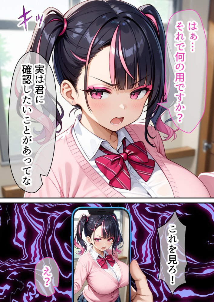 生意気な地雷系JKを催●支配【しろっぷ★ど〜る】 エロ同人誌画像 003