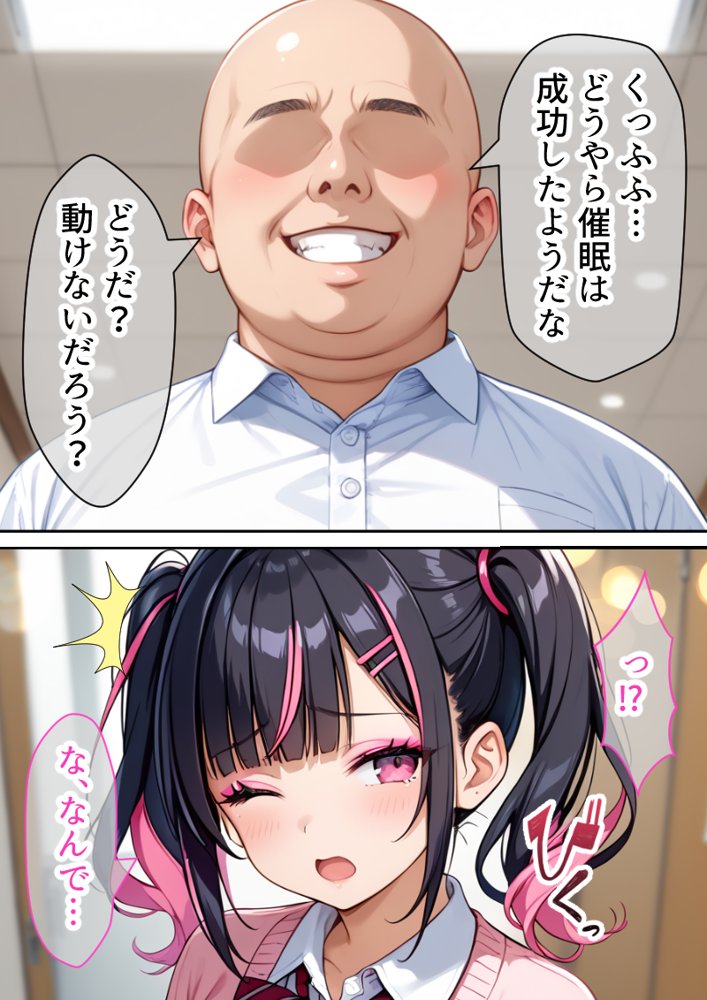 生意気な地雷系JKを催●支配【しろっぷ★ど〜る】 エロ同人誌画像 004