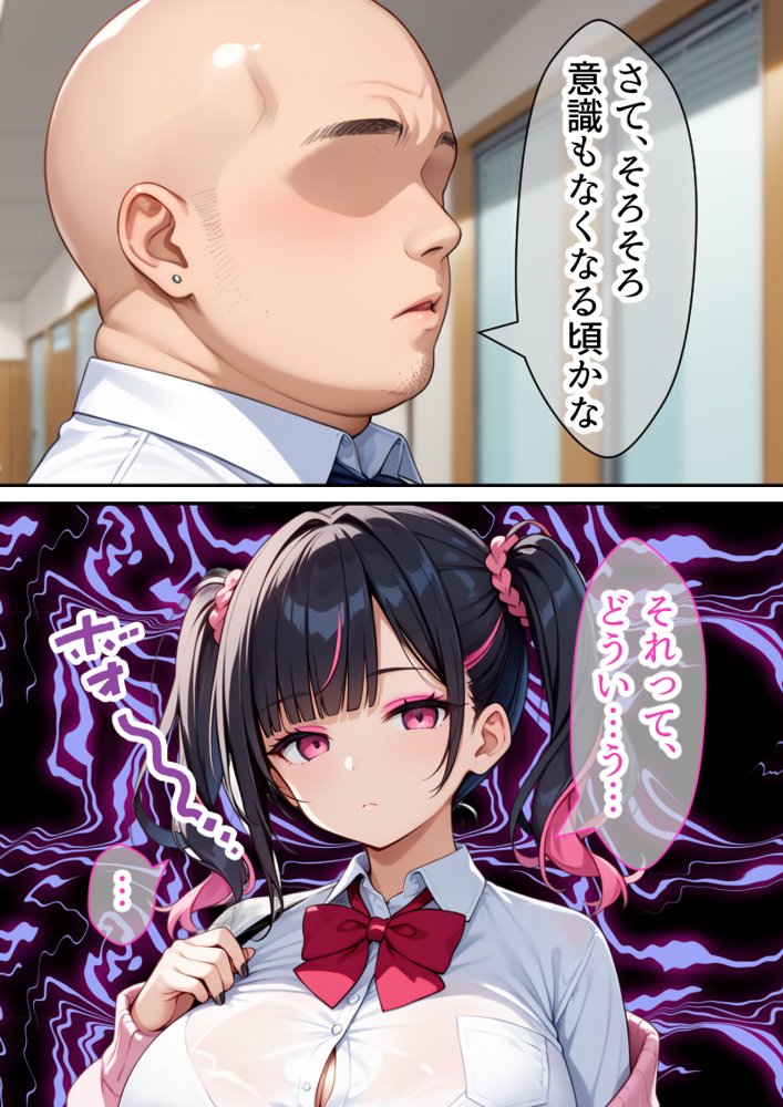 生意気な地雷系JKを催●支配【しろっぷ★ど〜る】 エロ同人誌画像 009