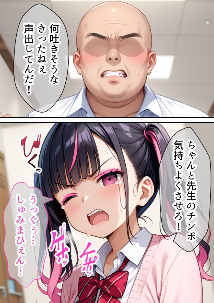 生意気な地雷系JKを催●支配【しろっぷ★ど〜る】 エロ同人誌画像 025