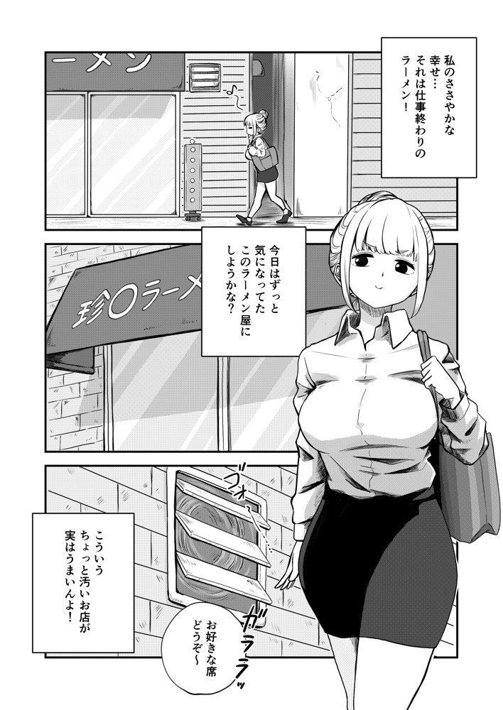 すみません！！ラーメンに’ち〇こ’が入っているのですが…！！【さかなや】 エロ同人誌画像 003