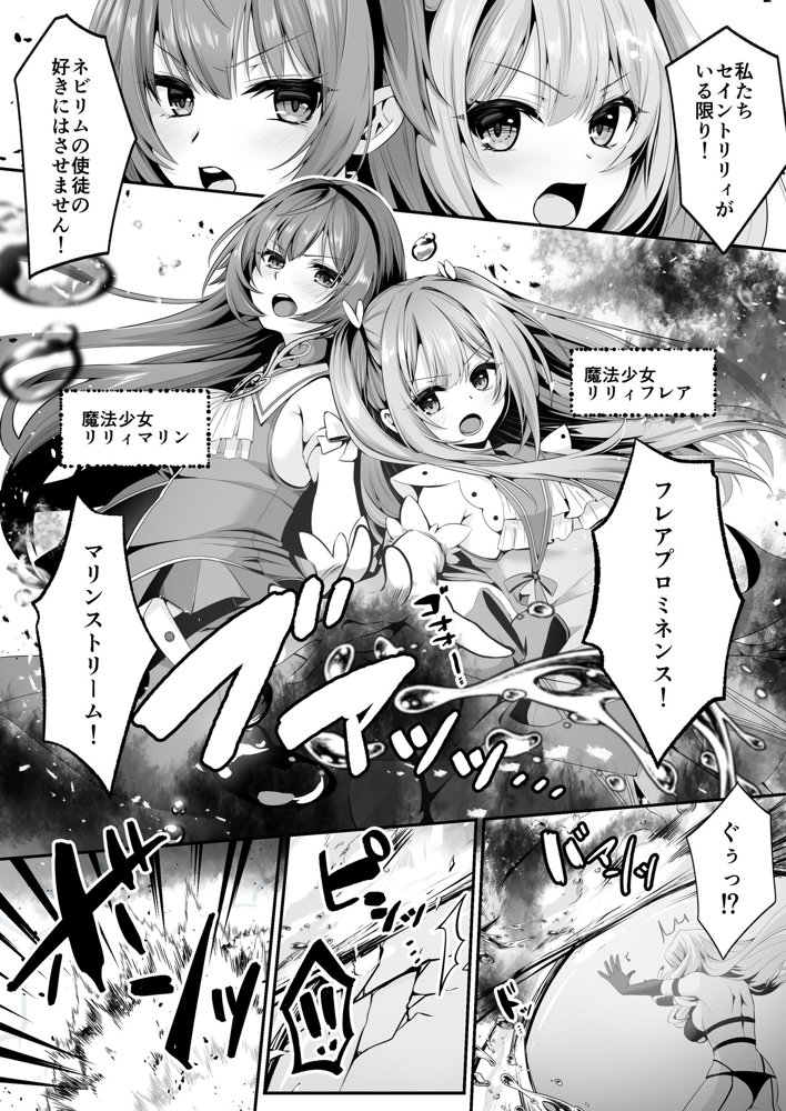 魔法少女セイントリリィ 〜愛と正義のヒロインが敵幹部に洗脳調教され快楽に堕ちるまで〜 【コミカライズ版】【聖華快楽書店】 エロ同人誌画像 003