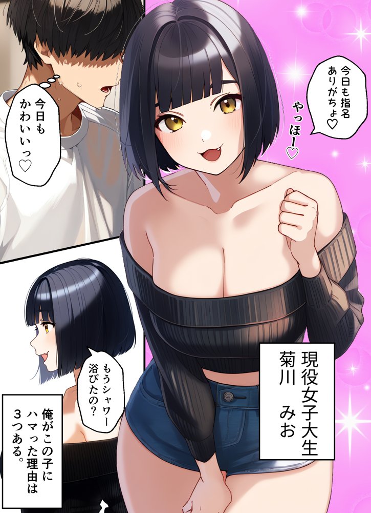 推しのデリヘル嬢を指名しまくったら本番ヤらせてくれた【ちゃんあい】 エロ同人誌画像 003