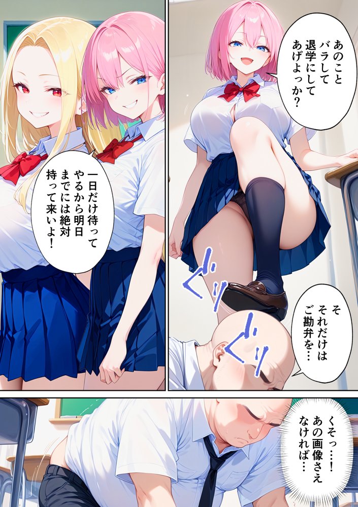 俺をいじめる性悪女たちに催●アプリで復讐してハーレムを作る話【ぶるーと】 エロ同人誌画像 003