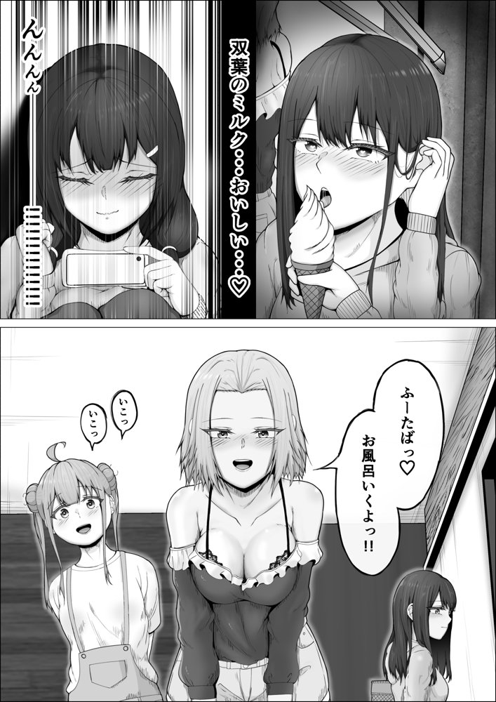 私がふたなりであることを知ったクラスのギャルたちがグイグイくる件。＃2絵里奈＆もも浴場Wフェラ編【式二季】 エロ同人誌画像 003