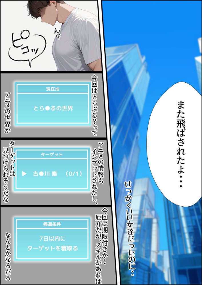 【強●発情】スキルでヒロインを肉便器化する話【古●川唯編】Part1【アイスクリーム】 エロ同人誌画像 004
