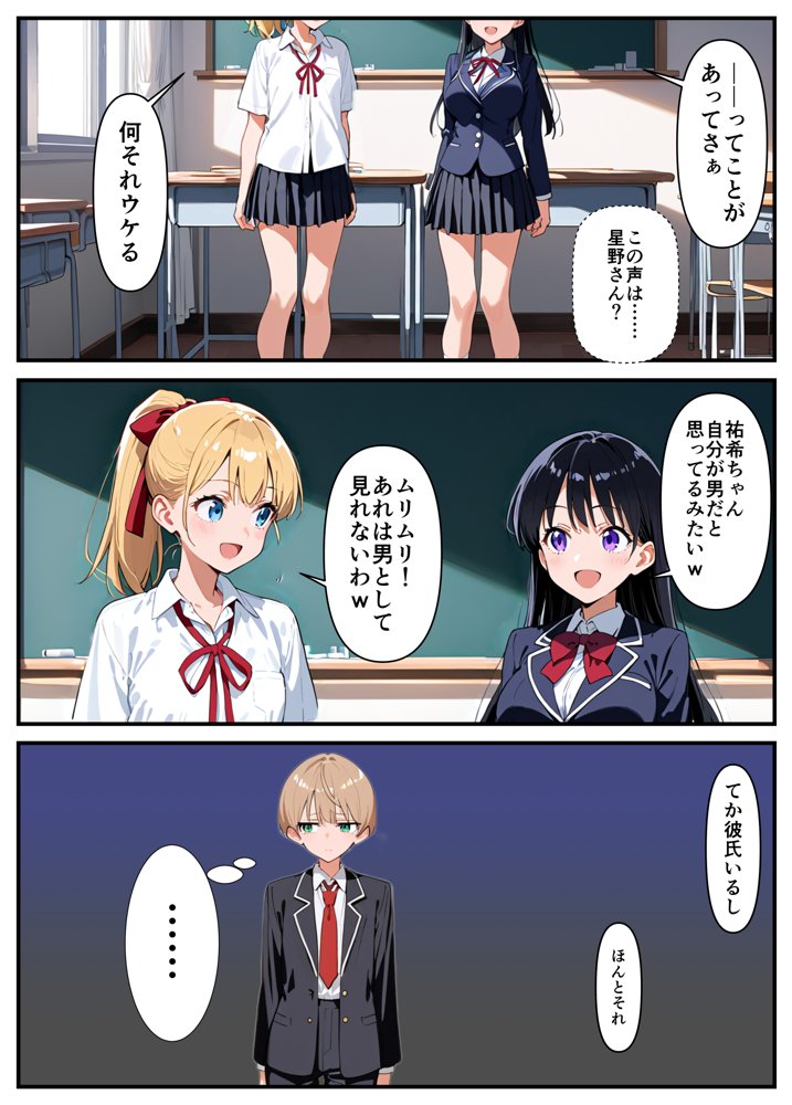 好きな子に女の子みたいとフラれたので、その子の彼氏をNTRます。【乙娘屋（おとこや）】 エロ同人誌画像 003