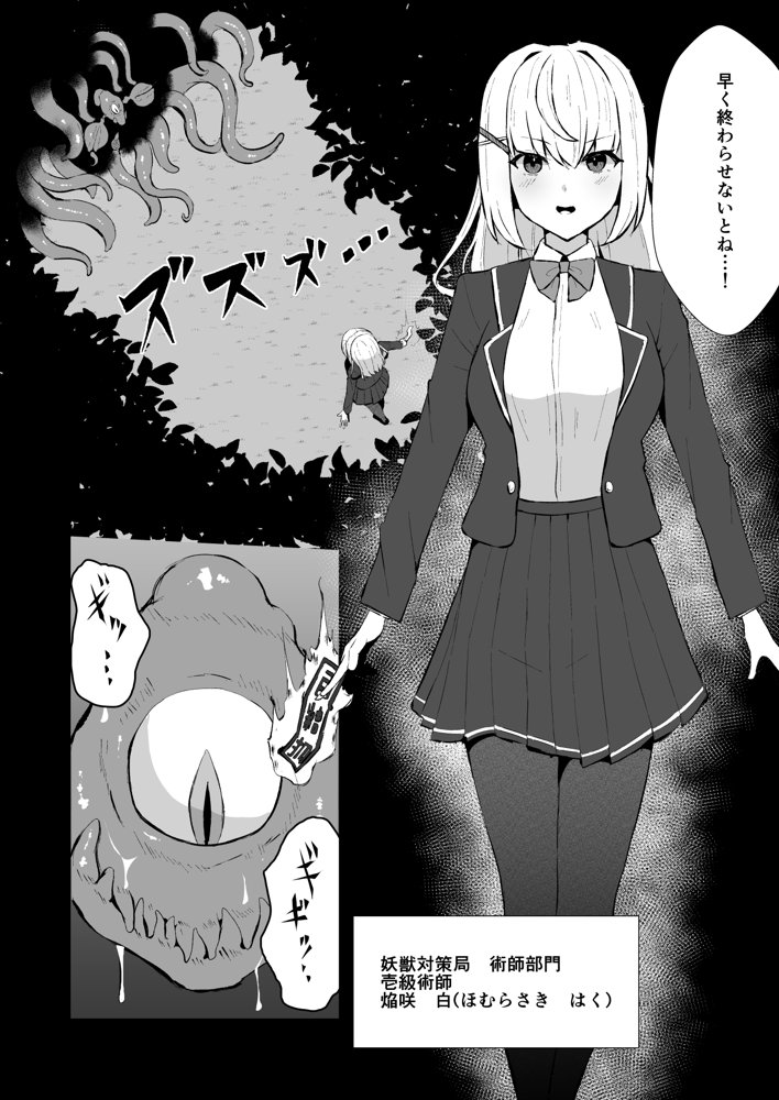上級術師が触手スーツで妖魔に敗かされる話【珠寿司】 エロ同人誌画像 003