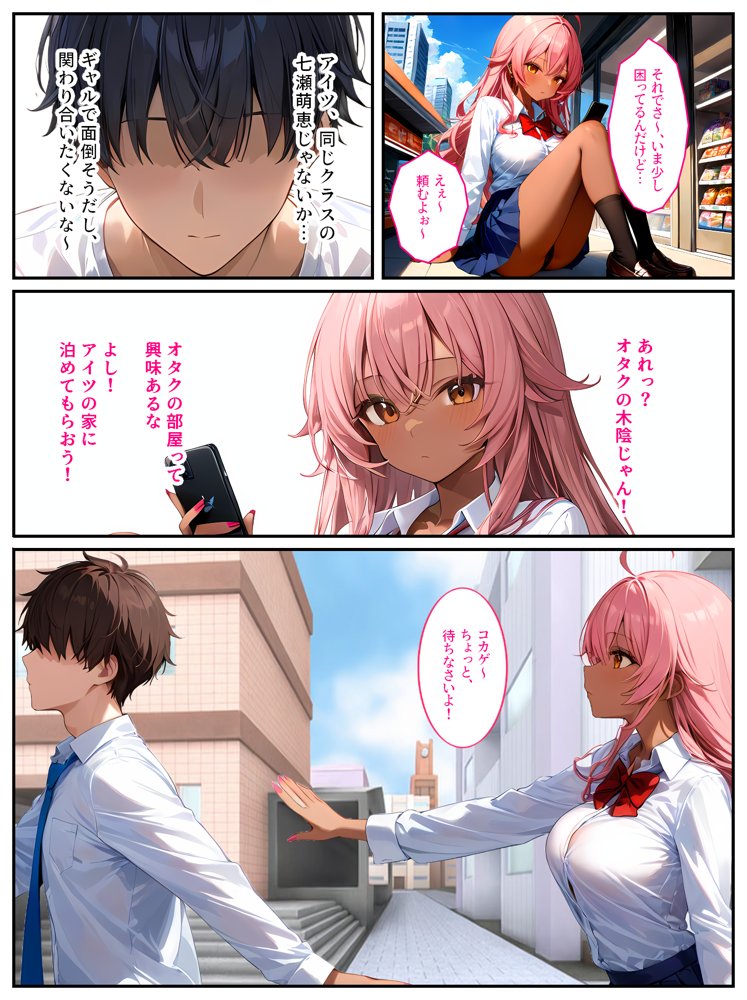 このギャルはオタクのちんぽに恋をする！【StudioSR（妹･人妻･巨乳推し）】 エロ同人誌画像 004