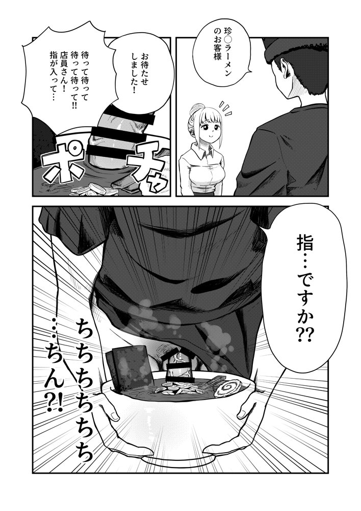 すみません！！ラーメンに’ち〇こ’が入っているのですが…！！【さかなや】 エロ同人誌画像 004