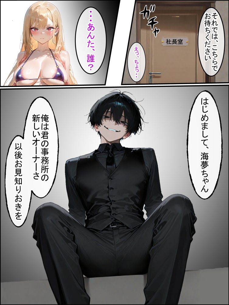 両想いだったJKモデルは芸能界の闇に飲まれ、すべてを奪われる【アイスクリーム】 エロ同人誌画像 004