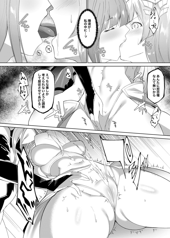 プリンセスフェチズム ―淫魔に足と脇を調教され変態魔族になる姫騎士物語―【聖華快楽書店】 エロ同人誌画像 005