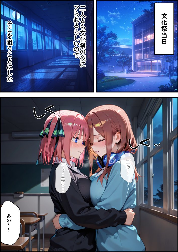 【強●発情】スキルでヒロイン達を肉便器化する話【二乃・三玖編】【アイスクリーム】 エロ同人誌画像 005